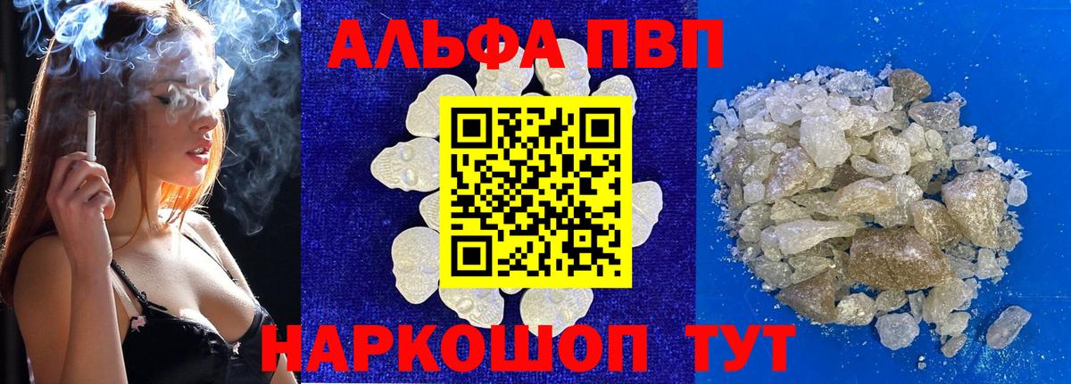Избербаш  Alfa_PVP СК КРИС  APVP кристаллы  A PVP VHQ  Вход с VPN 