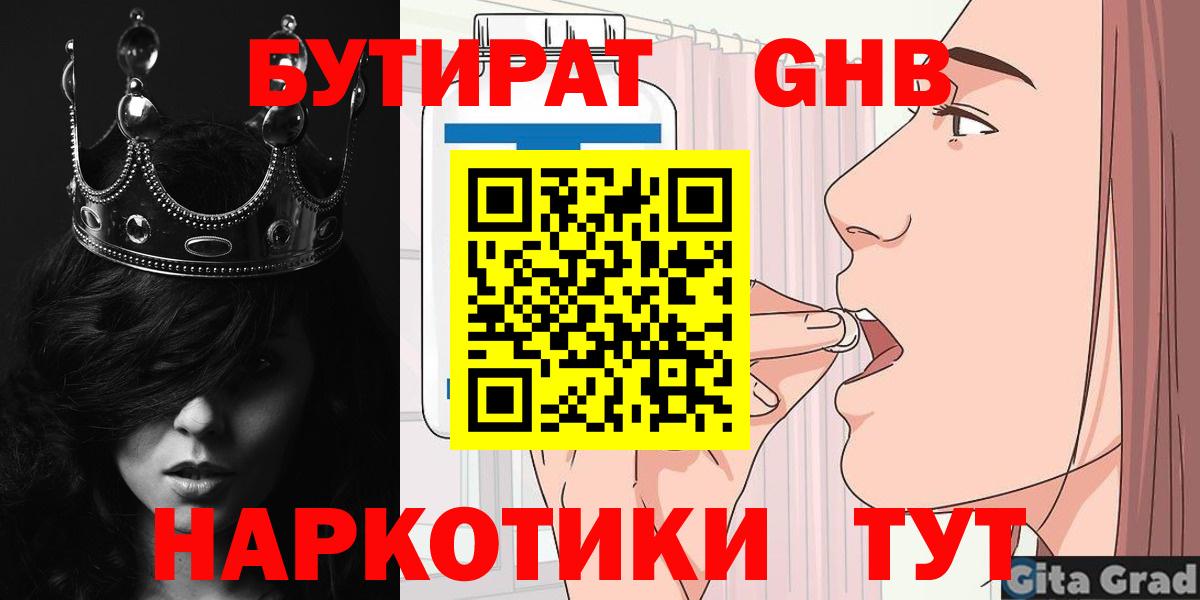 БУТИРАТ Butirat Избербаш