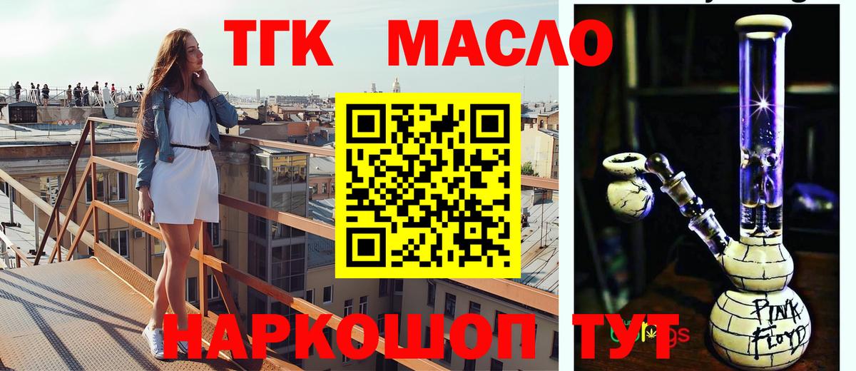 ТГК гашишное масло Избербаш
